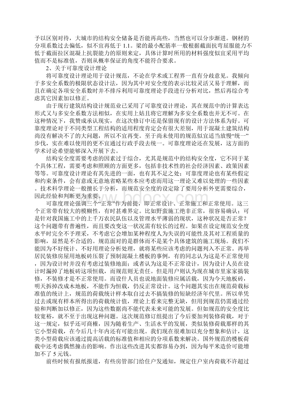 对混凝土结构设计安全度和规范修订的几点看法Word格式.docx_第3页