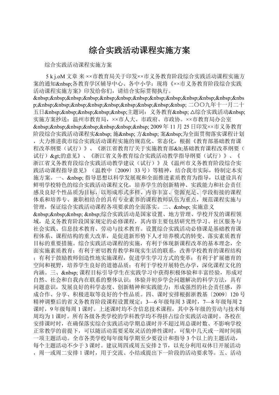 综合实践活动课程实施方案.docx