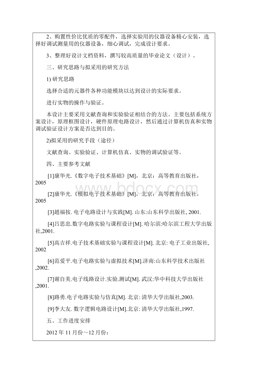 毕业论文光控照明控制电路设计.docx_第3页