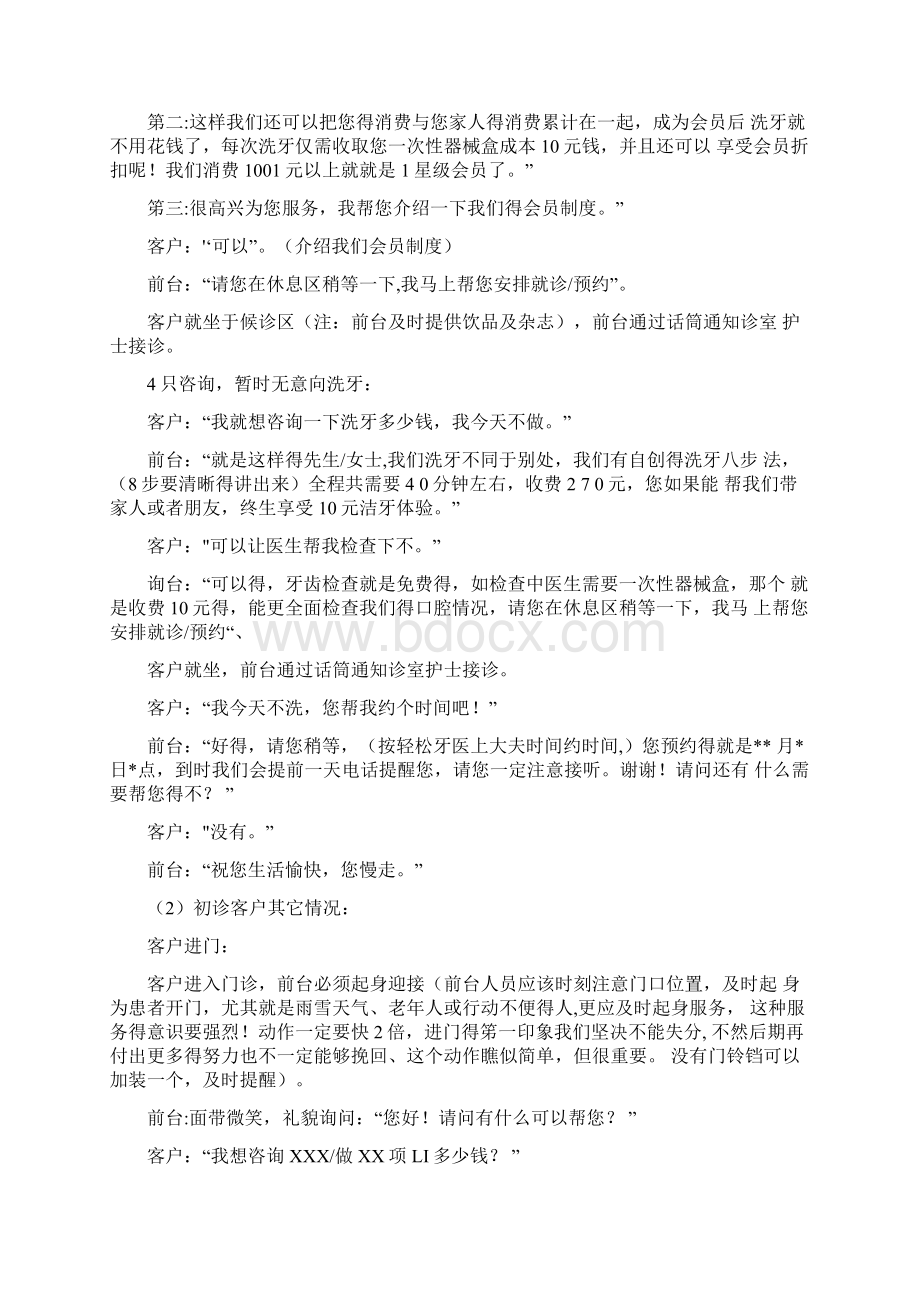 口腔前台话术Word文档下载推荐.docx_第2页