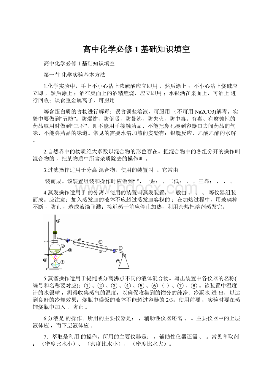 高中化学必修1基础知识填空.docx_第1页