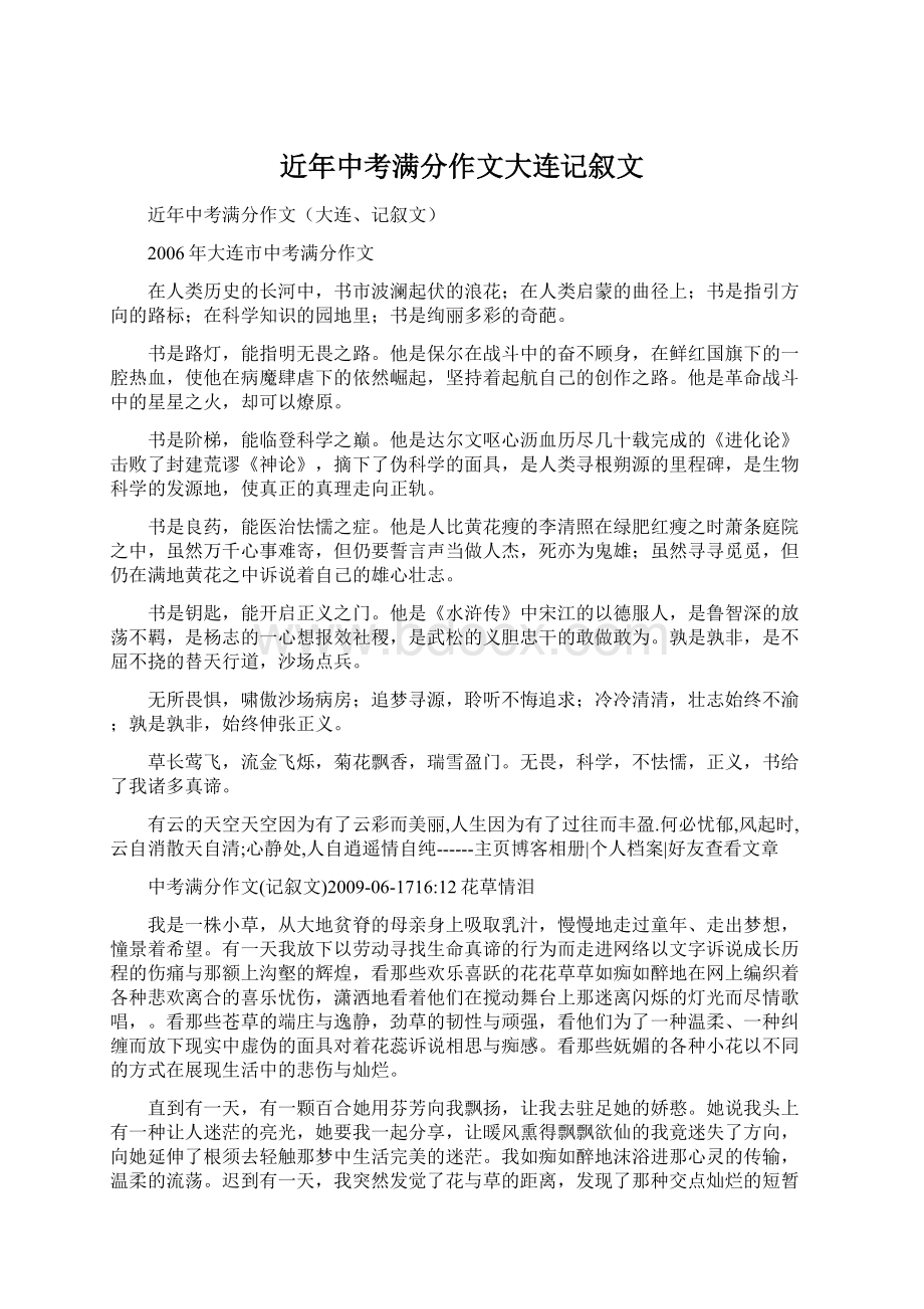 近年中考满分作文大连记叙文.docx_第1页