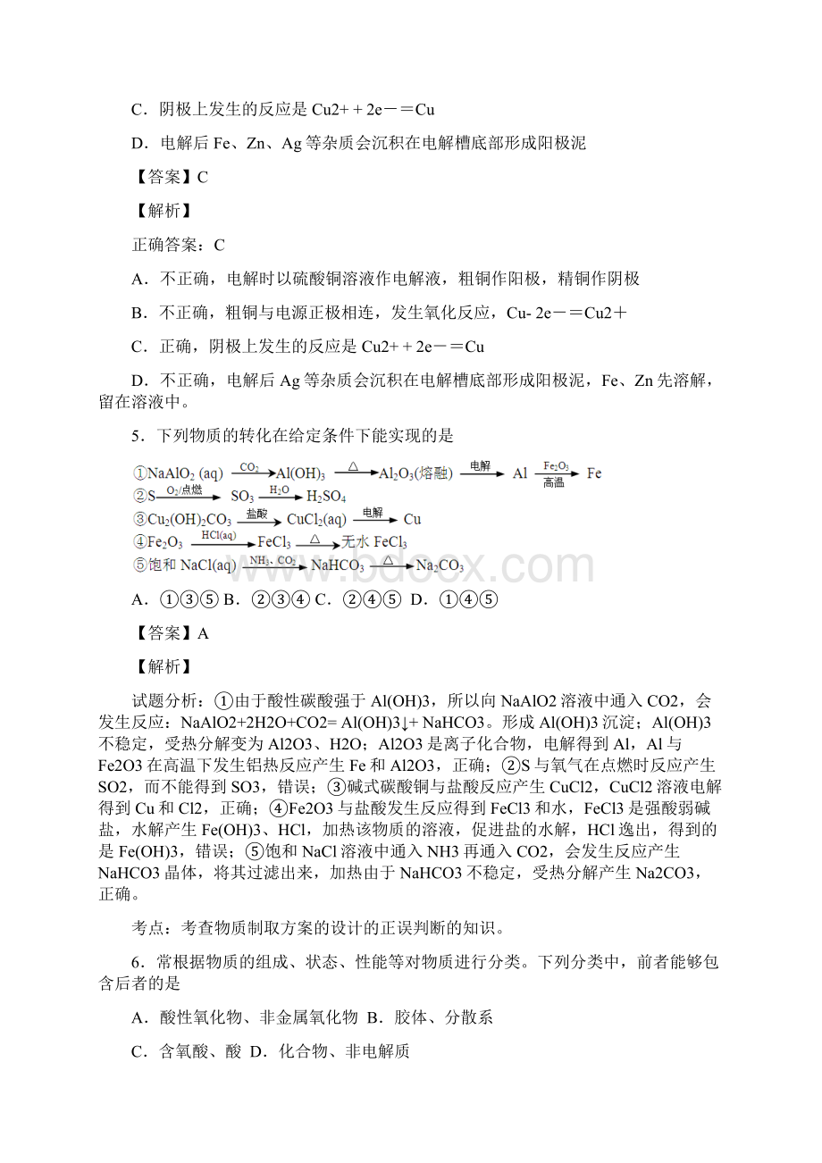 高考化学复习河南省信阳市光山县文殊高级中学高三下期第一次月考docxWord格式.docx_第2页