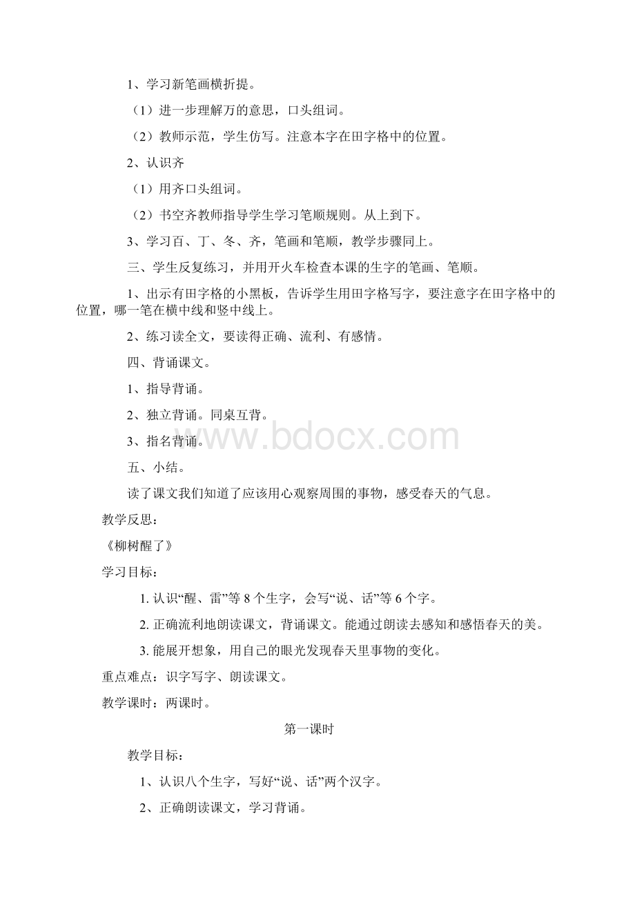 精品人教版小学一年级语文下册全册教案整理Word格式文档下载.docx_第2页