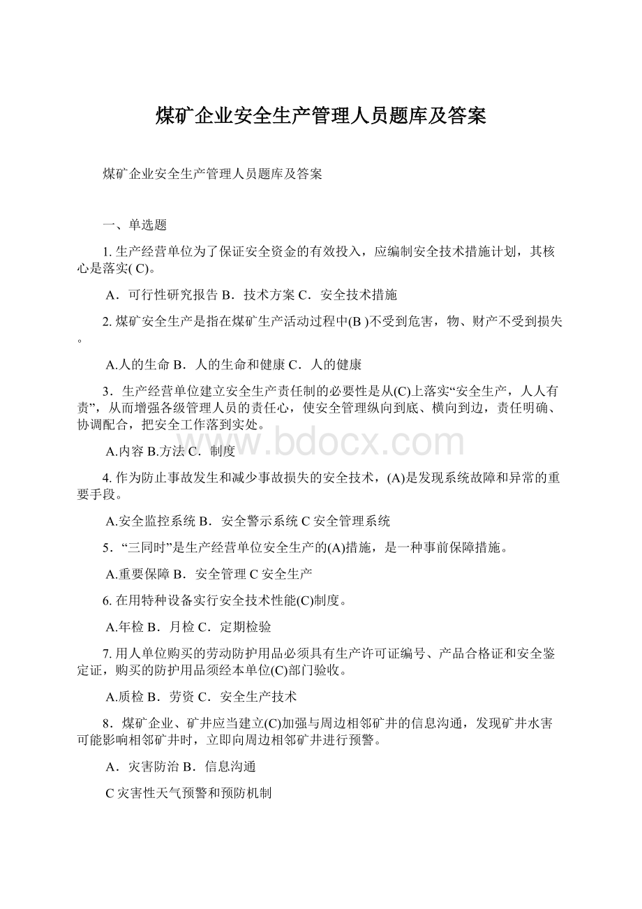 煤矿企业安全生产管理人员题库及答案Word格式文档下载.docx_第1页