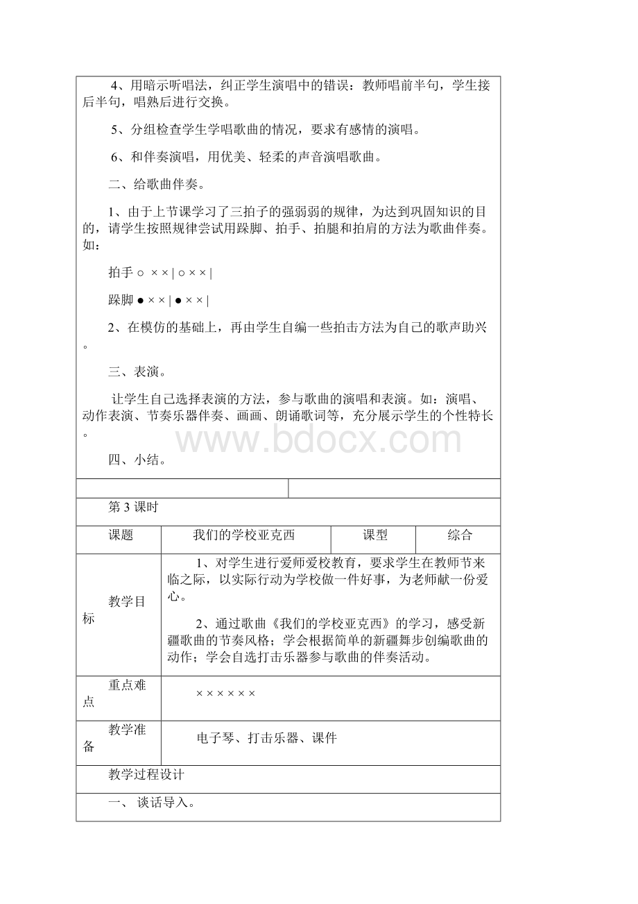 小学三年级《音乐》上册教案Word格式.docx_第3页