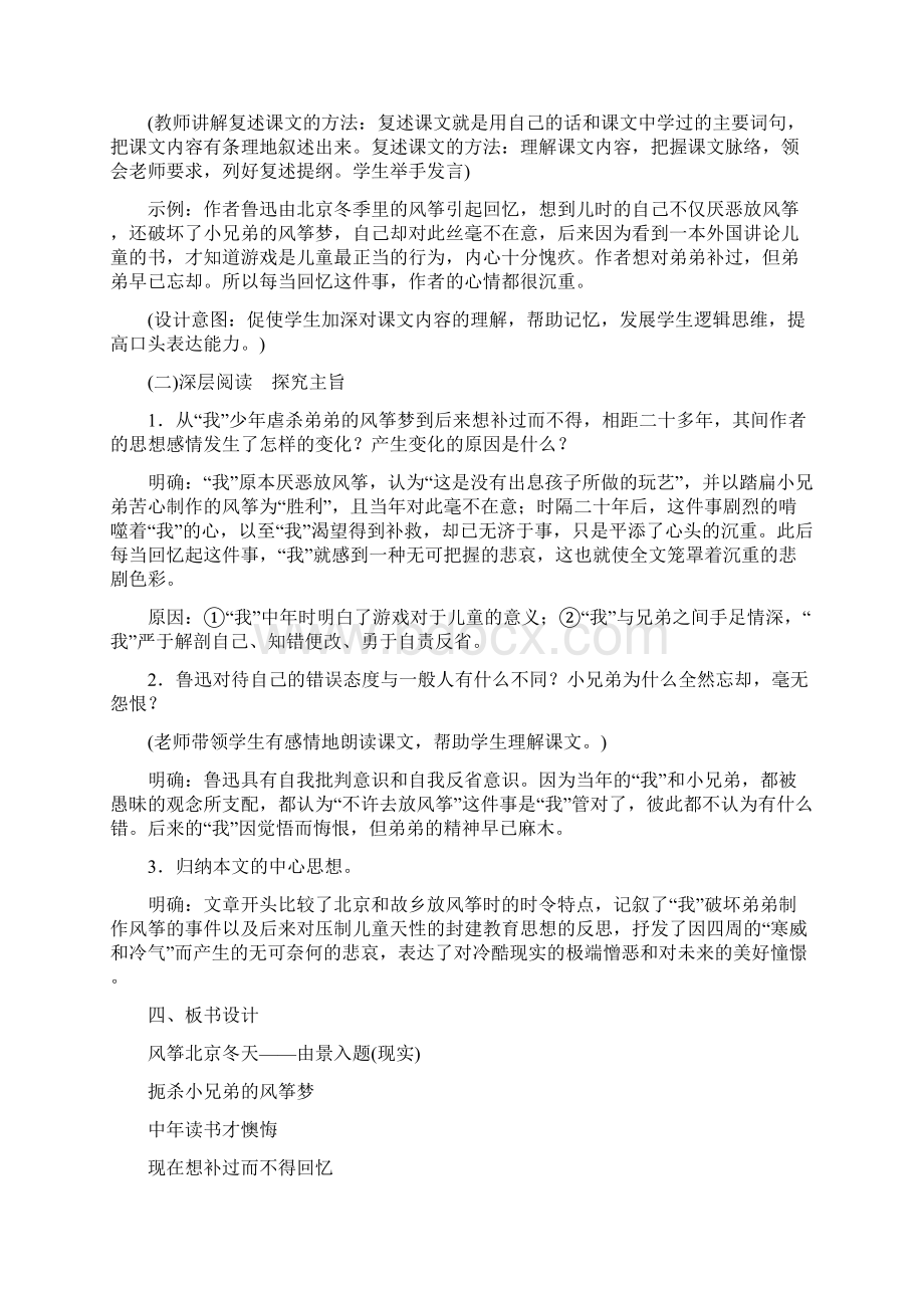 学年语文版八年级语文下册全册教案含教学反思.docx_第3页