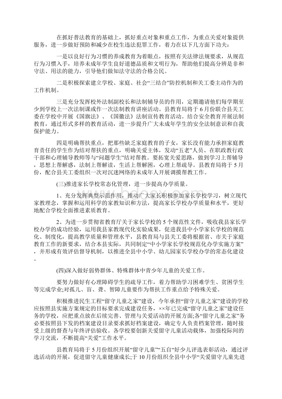 教育局关工委工作计划Word文件下载.docx_第2页