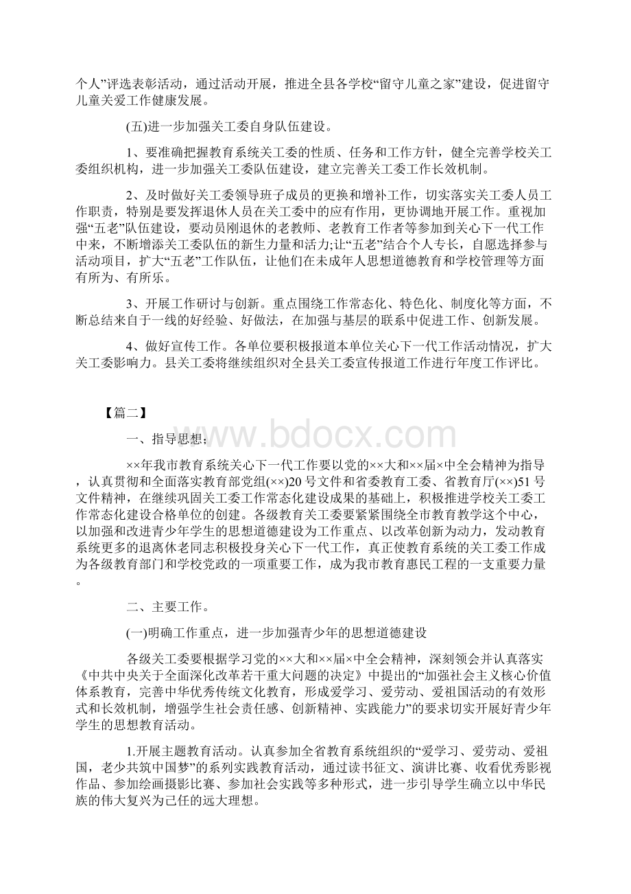 教育局关工委工作计划Word文件下载.docx_第3页