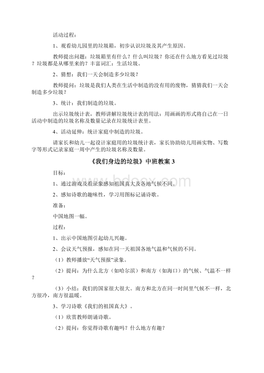 《我们身边的垃圾》中班教案.docx_第2页