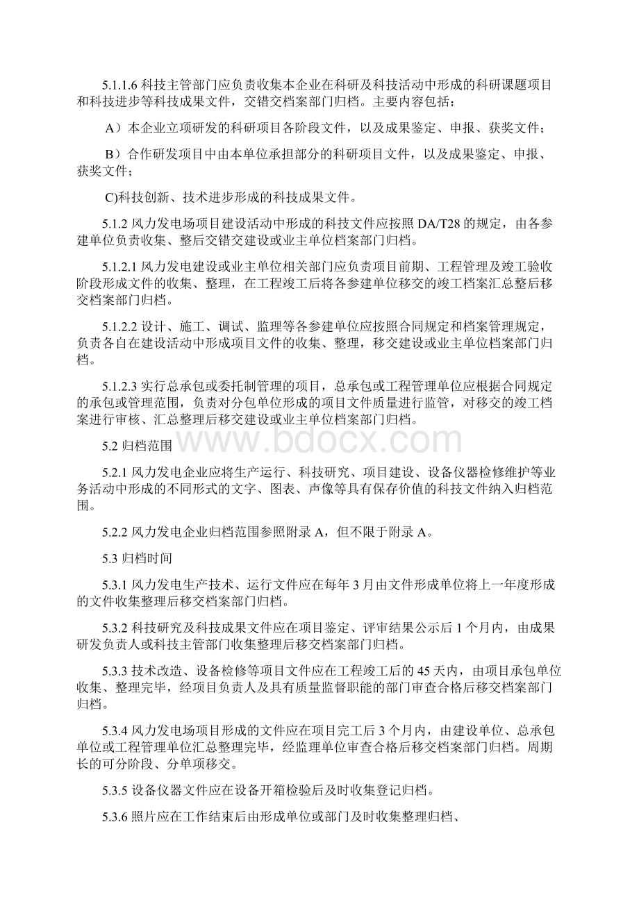 NBT 31021《风力发电企业科技文件归档与整理规范》.docx_第3页