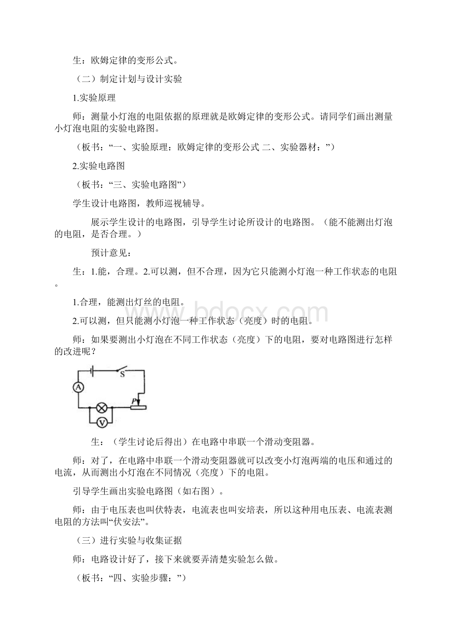 高中物理 第二章 恒定电流伏安法测电阻导学案 新人教A选修31.docx_第2页