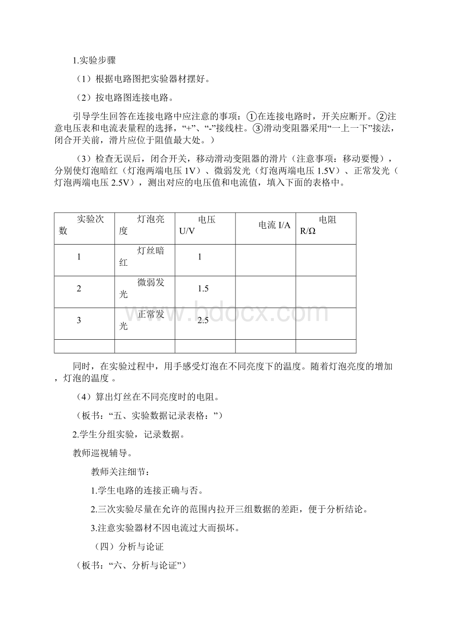 高中物理 第二章 恒定电流伏安法测电阻导学案 新人教A选修31文档格式.docx_第3页