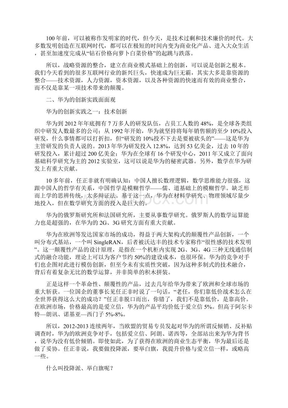 华为式创新实践与创新哲学Word文档下载推荐.docx_第3页