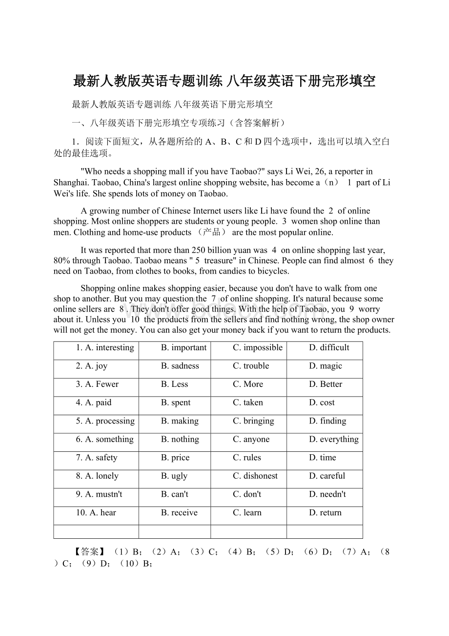 最新人教版英语专题训练 八年级英语下册完形填空文档格式.docx