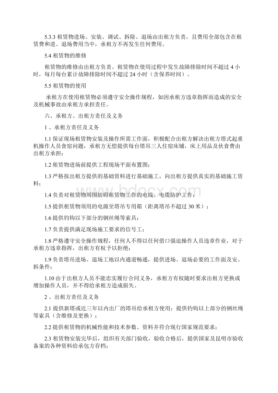 塔吊租赁招标文件.docx_第3页