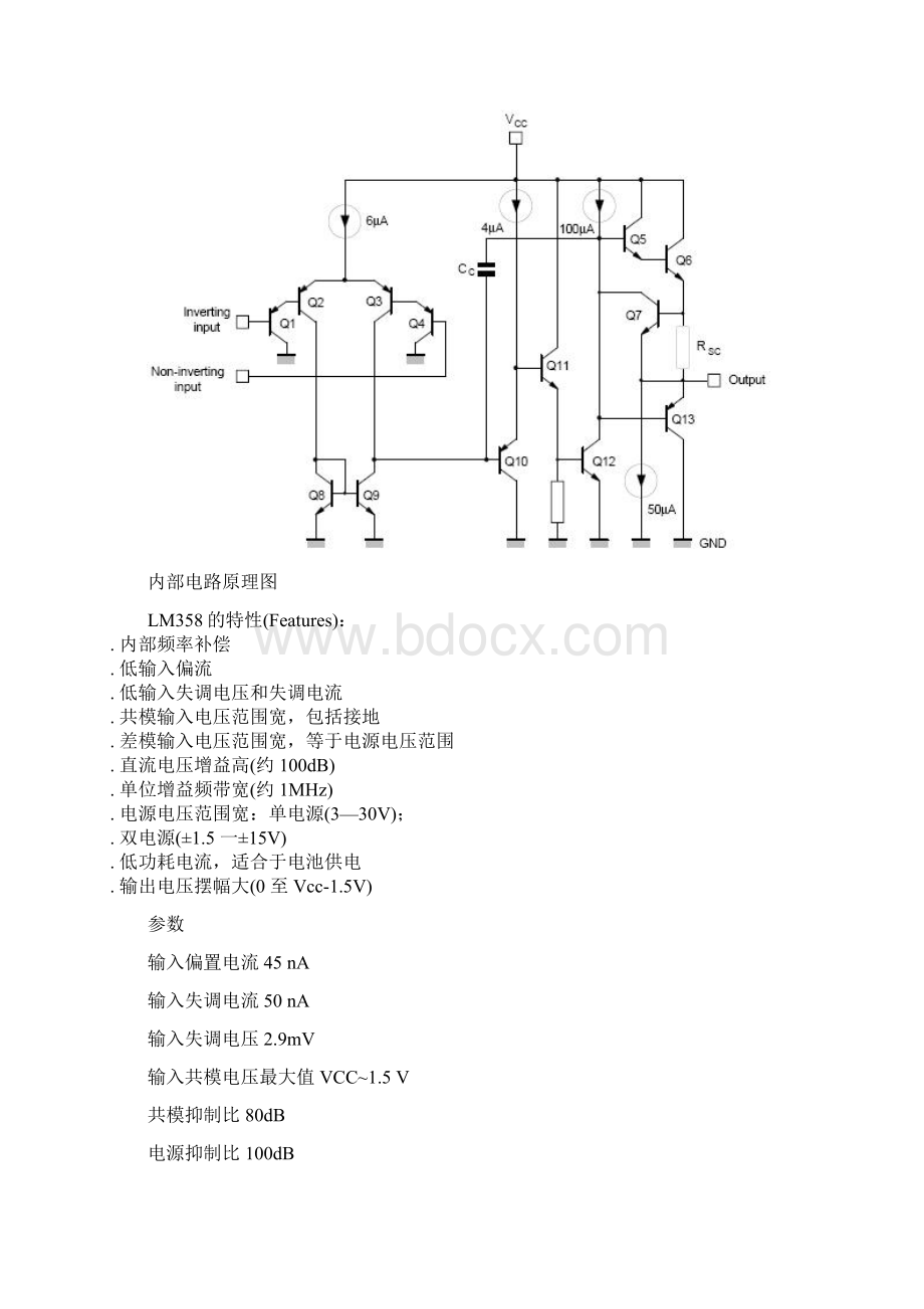 LM358中文资料详细优选Word格式文档下载.docx_第3页