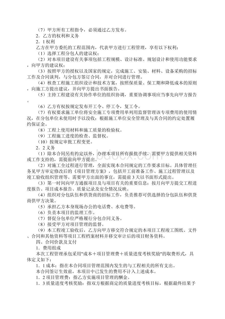 项目管理承包合同示范文本.docx_第3页