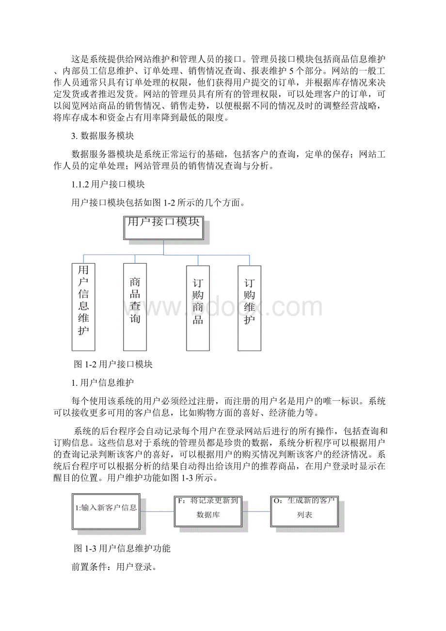 整理UML建模网上图书销售系统用例图Word.docx_第2页