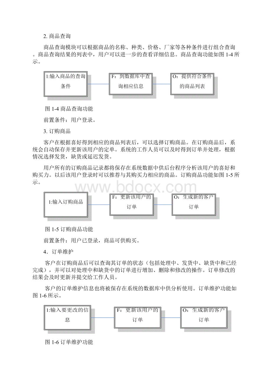 整理UML建模网上图书销售系统用例图Word.docx_第3页