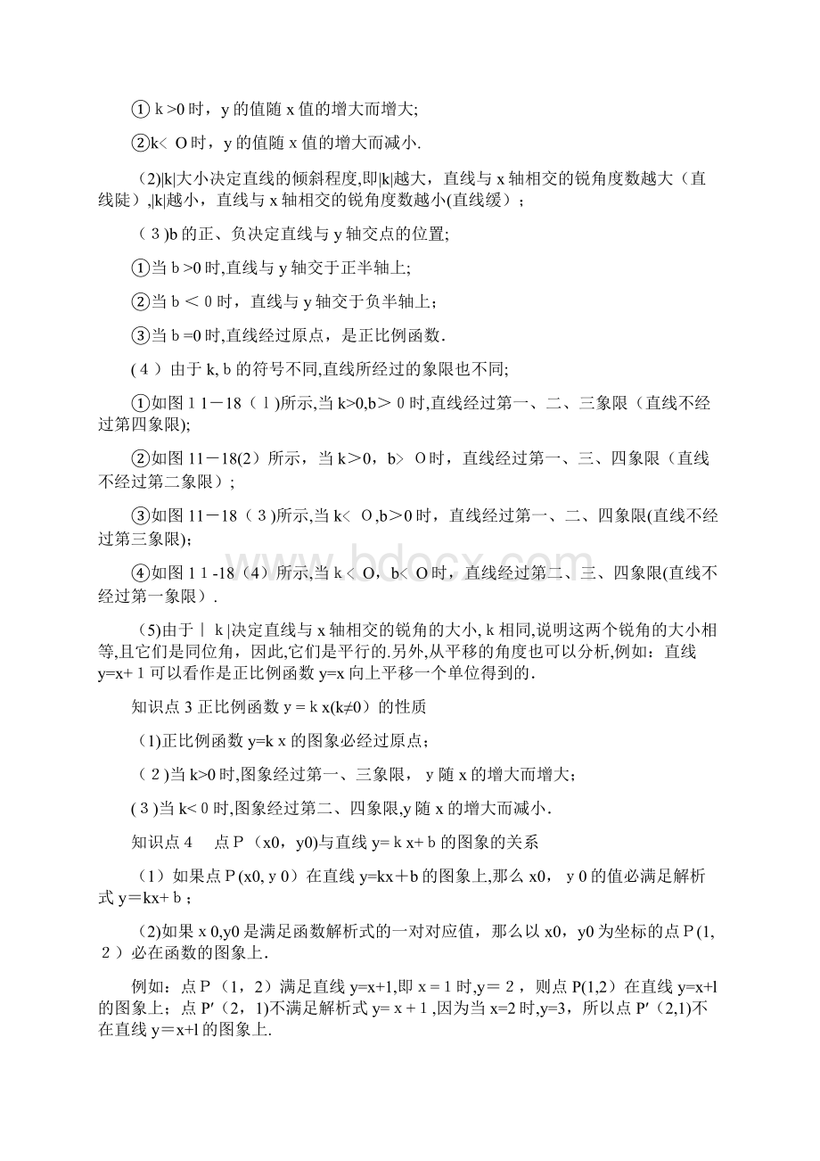 《一次函数》经典例题剖析附练习及答案.docx_第2页