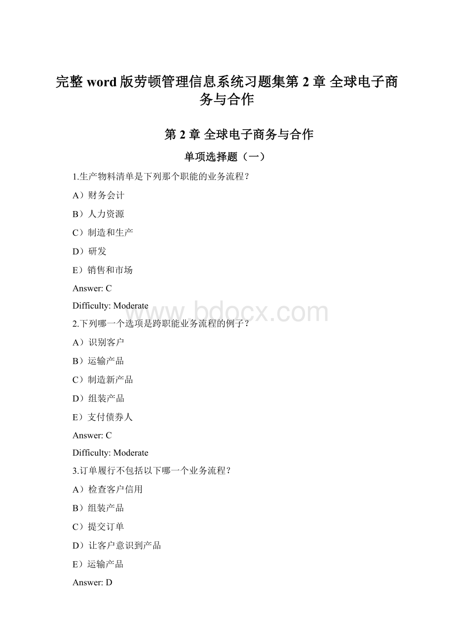 完整word版劳顿管理信息系统习题集第2章 全球电子商务与合作.docx