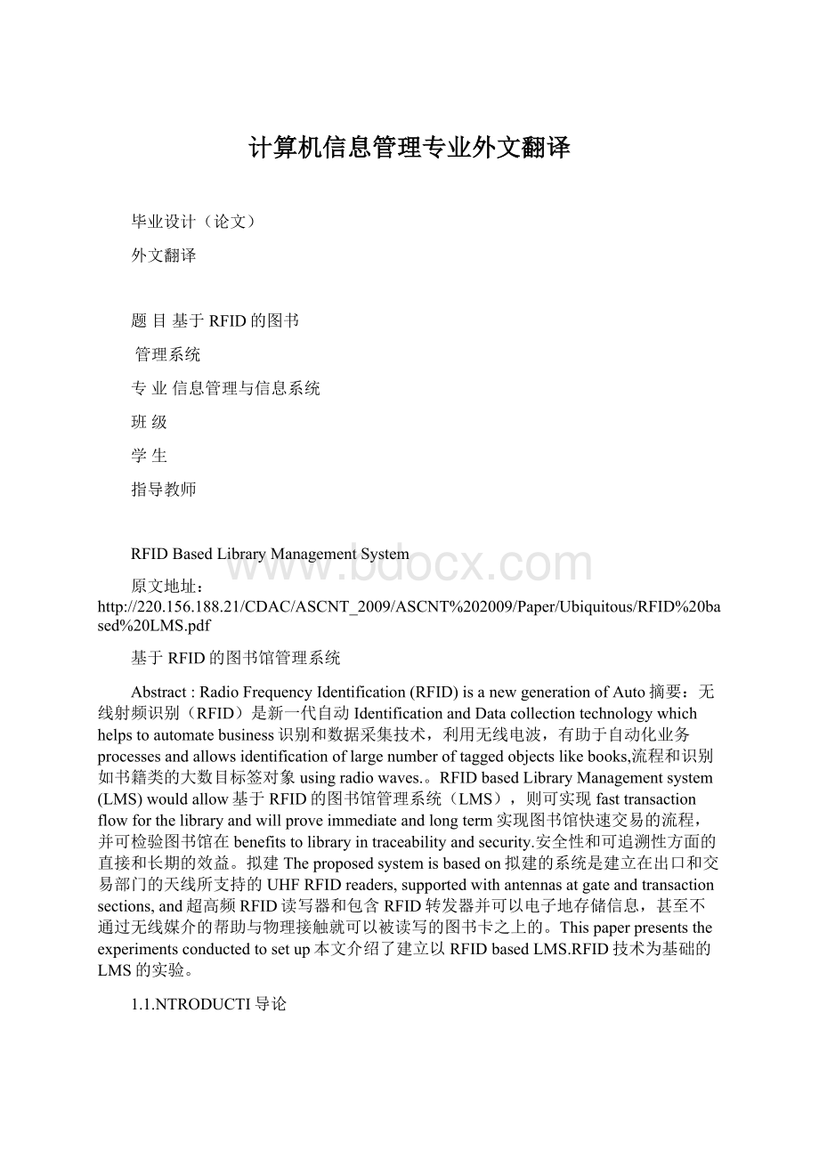 计算机信息管理专业外文翻译Word格式文档下载.docx