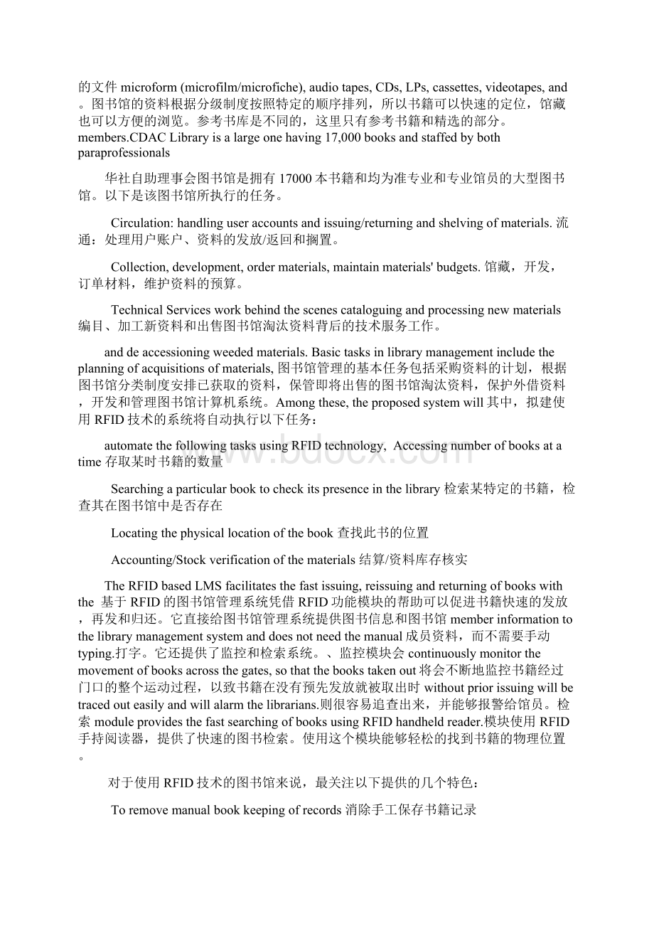 计算机信息管理专业外文翻译.docx_第3页