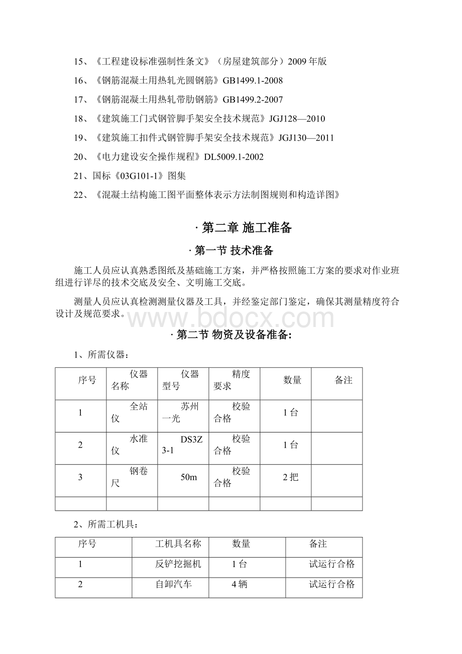 锅炉补给水方案.docx_第2页