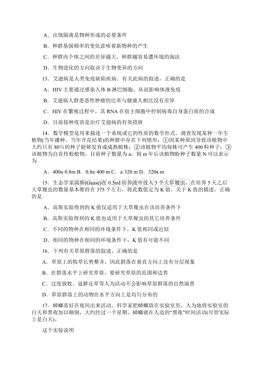 浙江省嘉兴市届高三学科基础测试生物.docx_第3页