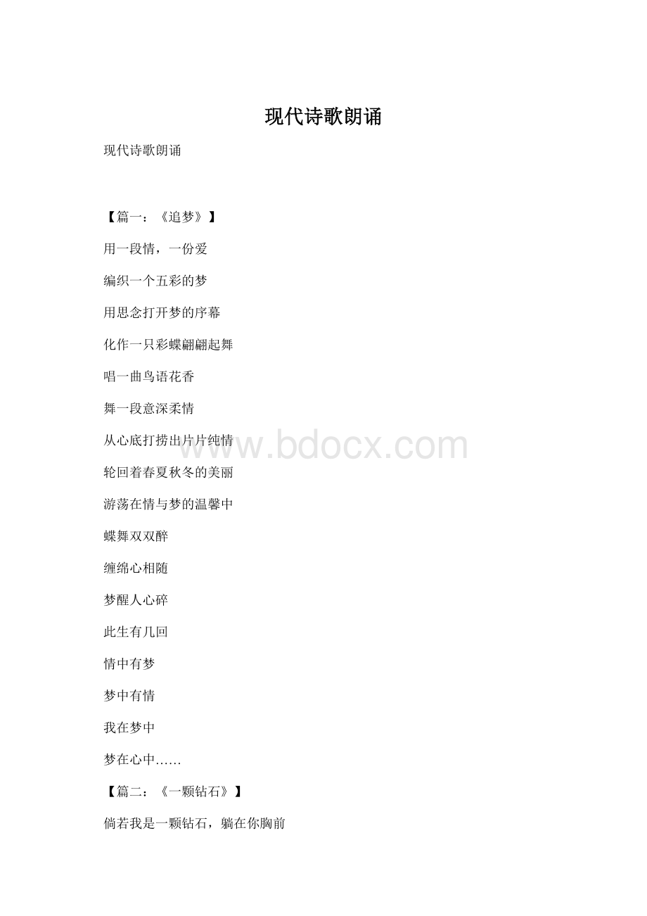 现代诗歌朗诵Word文件下载.docx