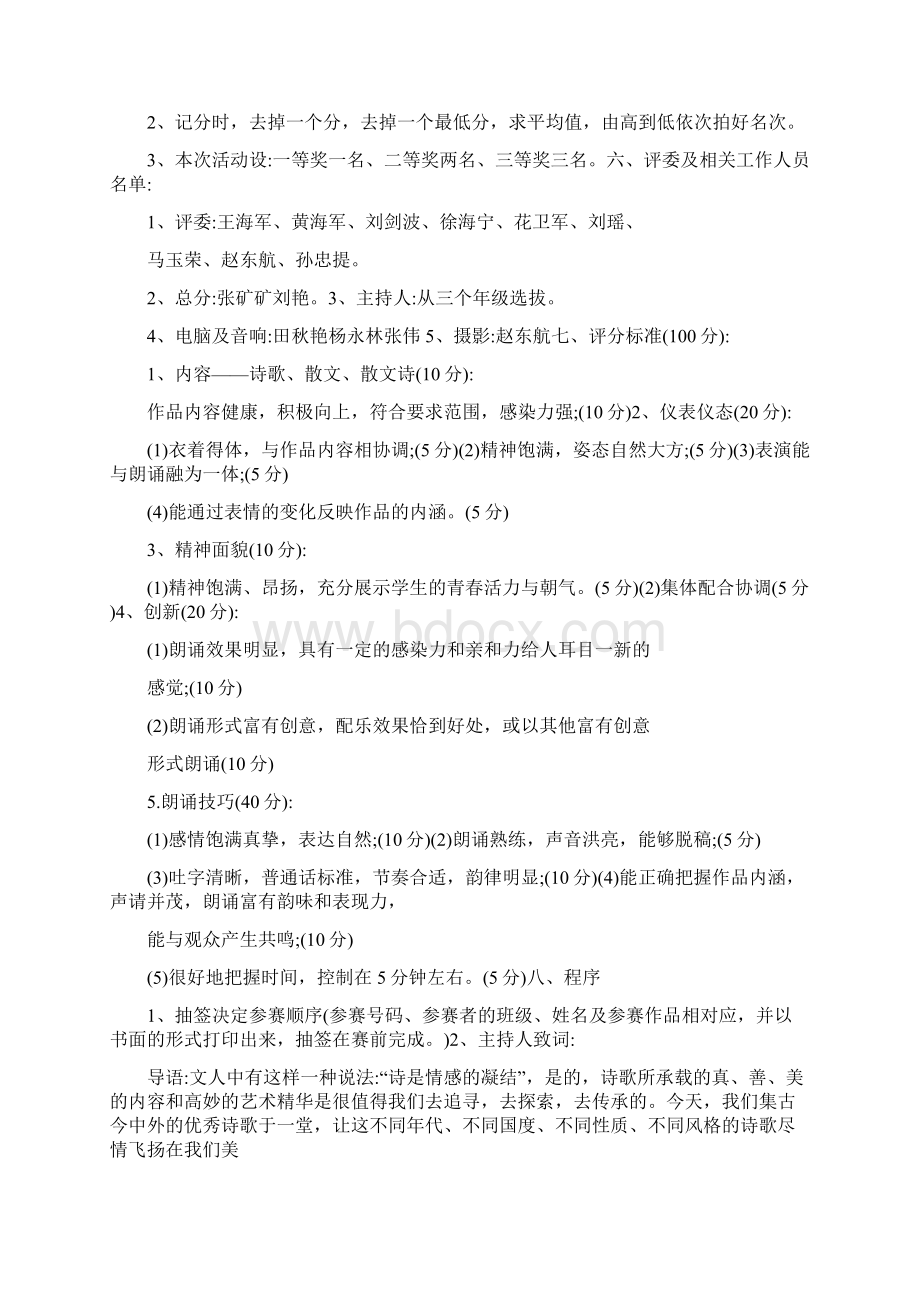 校园诗词大会策划书.docx_第3页