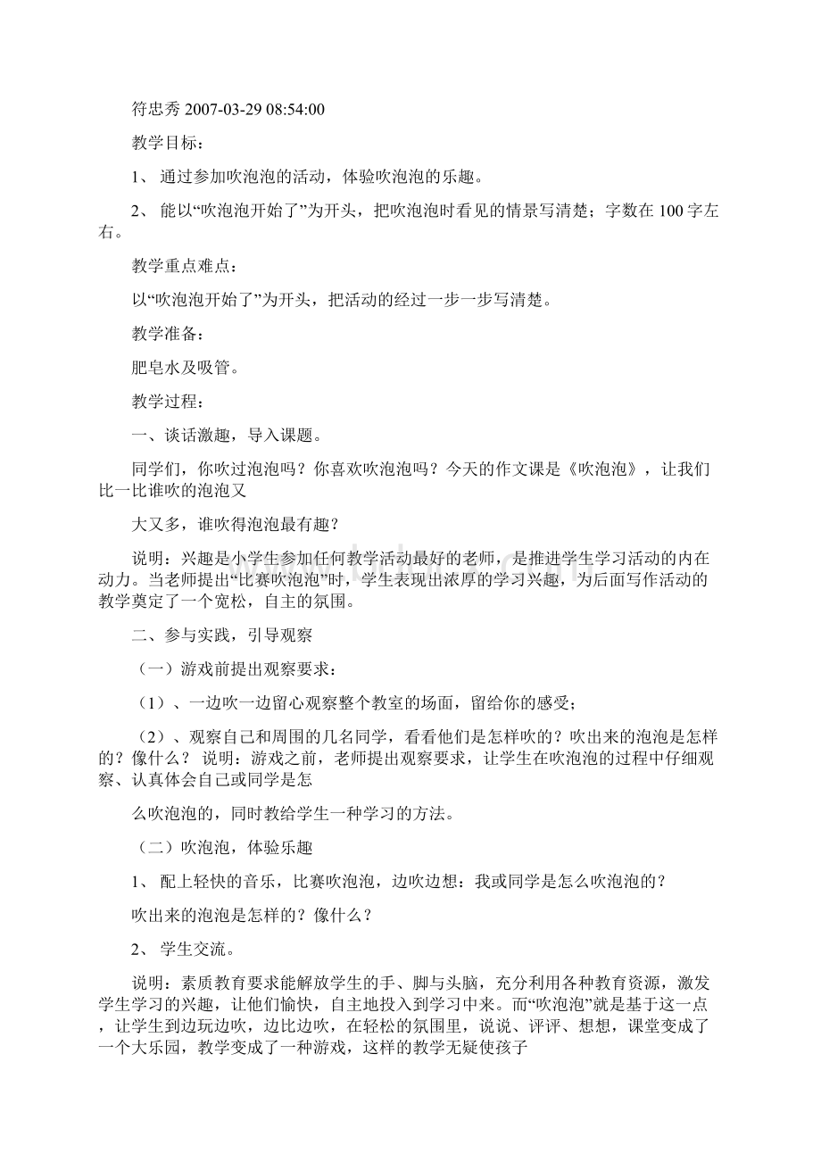 吹泡泡450字作文文档格式.docx_第2页