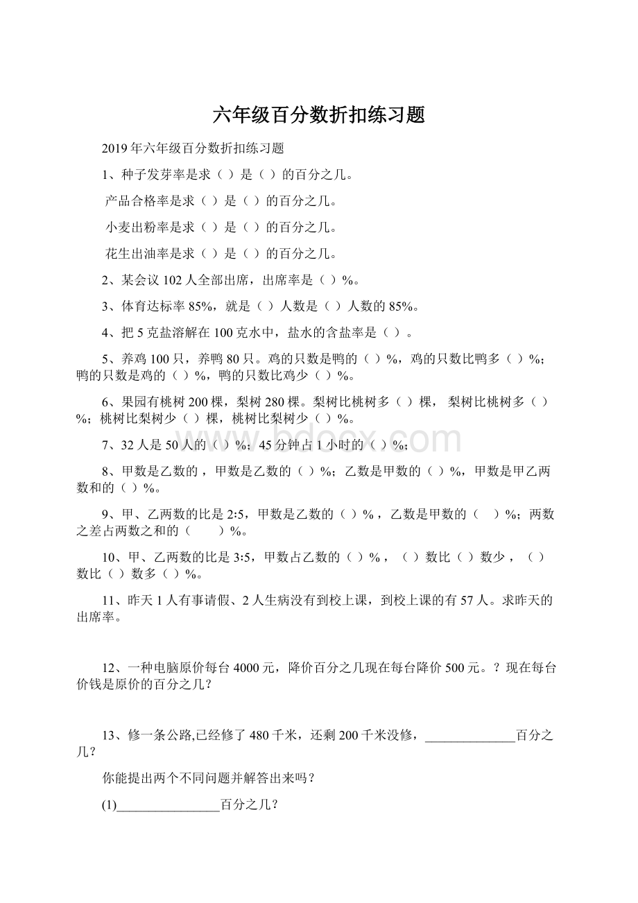 六年级百分数折扣练习题Word文档下载推荐.docx