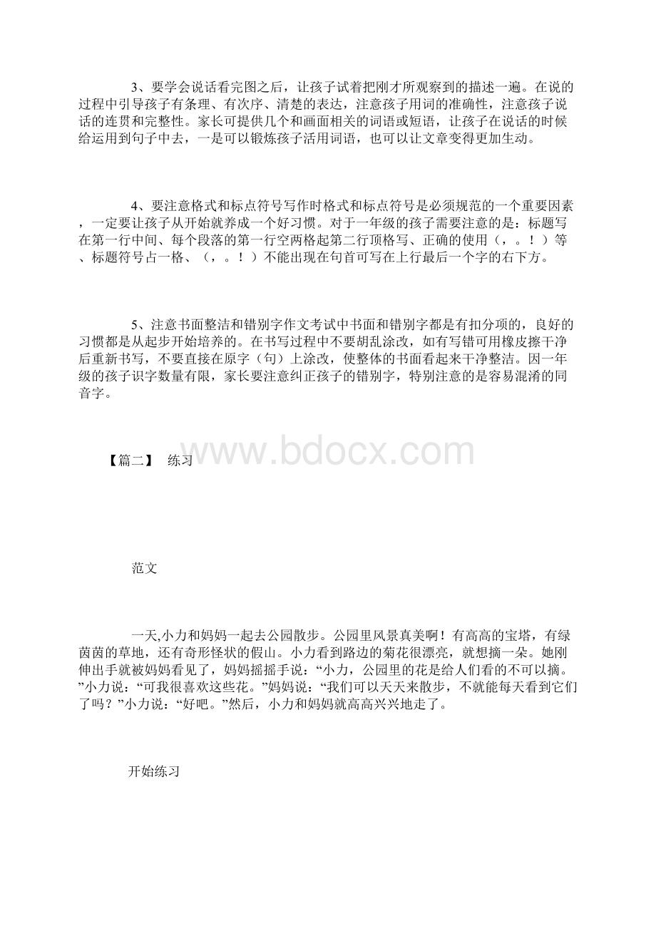 精品一年级暑假看图写话辅导+练习助您度过愉快假期.docx_第2页