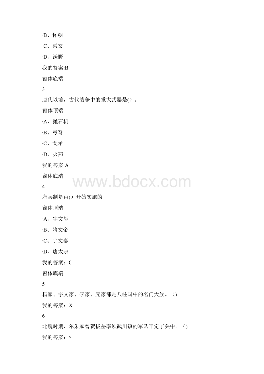 超星网络课隋唐史答案.docx_第3页