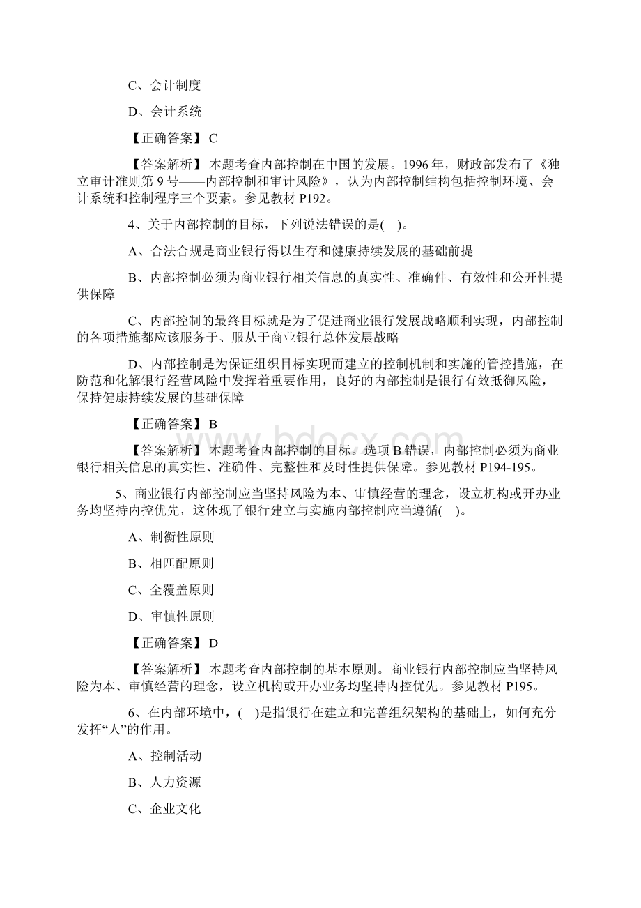 中级银行从业资格《银行管理》试题及答案卷七.docx_第2页