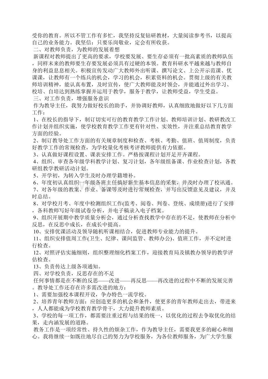 小学教师个人工作总结简短.docx_第2页