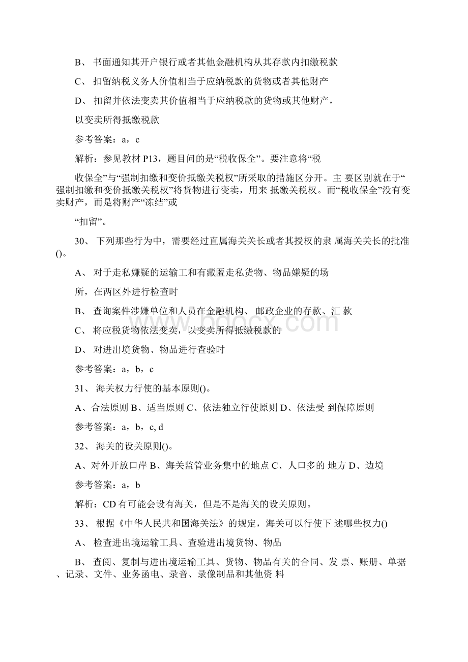 报关员考试模拟题及参考答案.docx_第3页