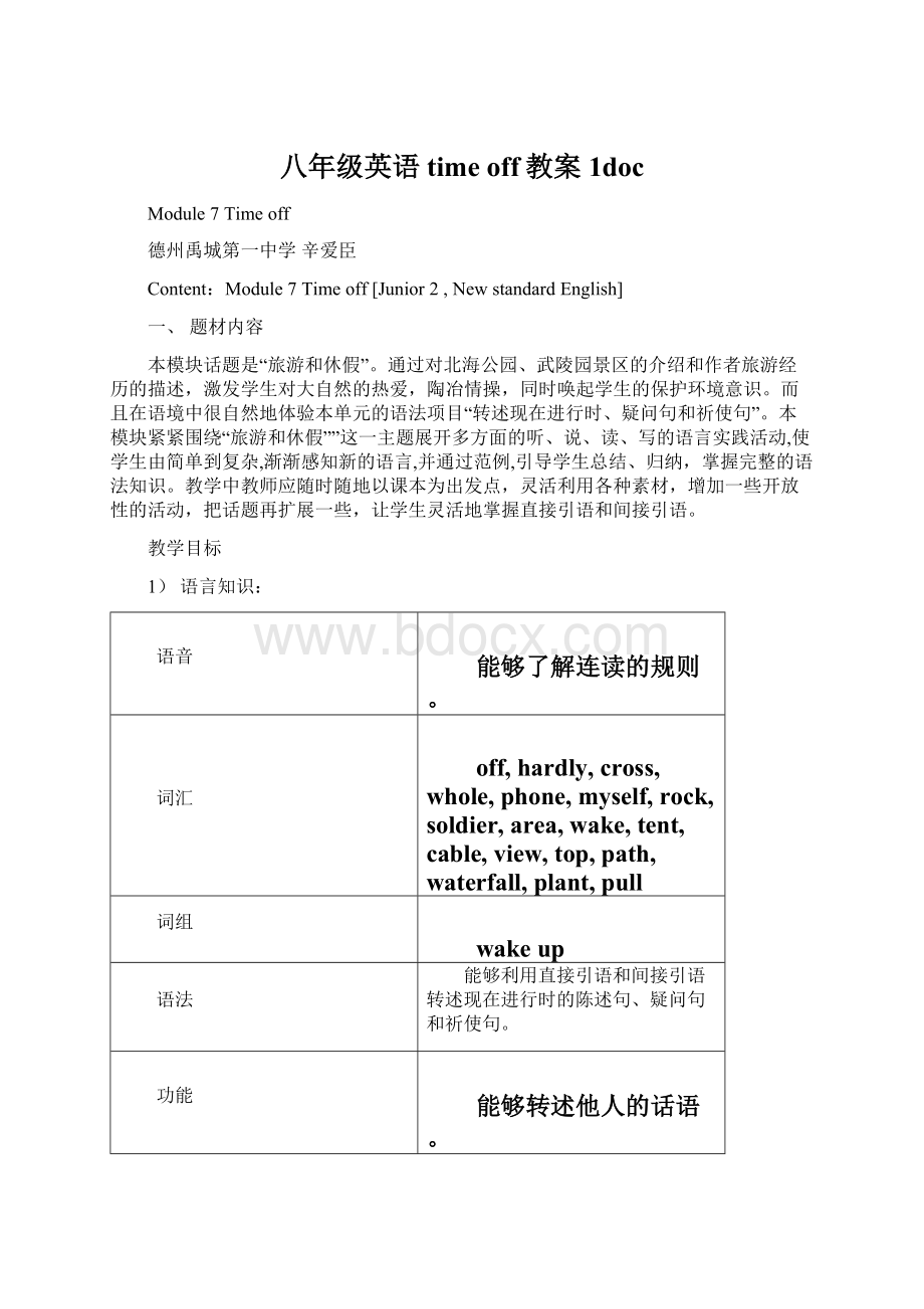 八年级英语time off教案1docWord文件下载.docx_第1页