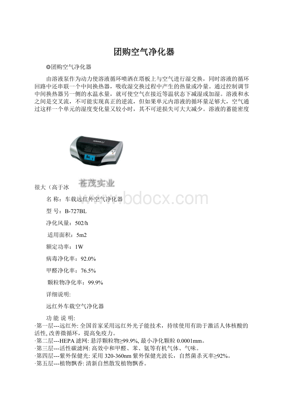 团购空气净化器.docx_第1页