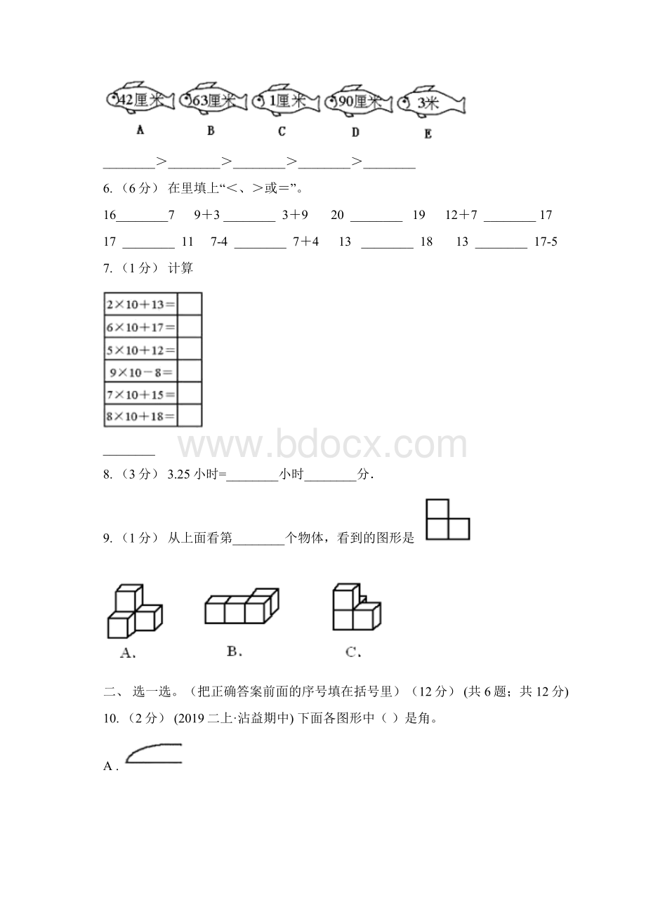 广东省二年级上学期数学期末考试试题Word文件下载.docx_第2页