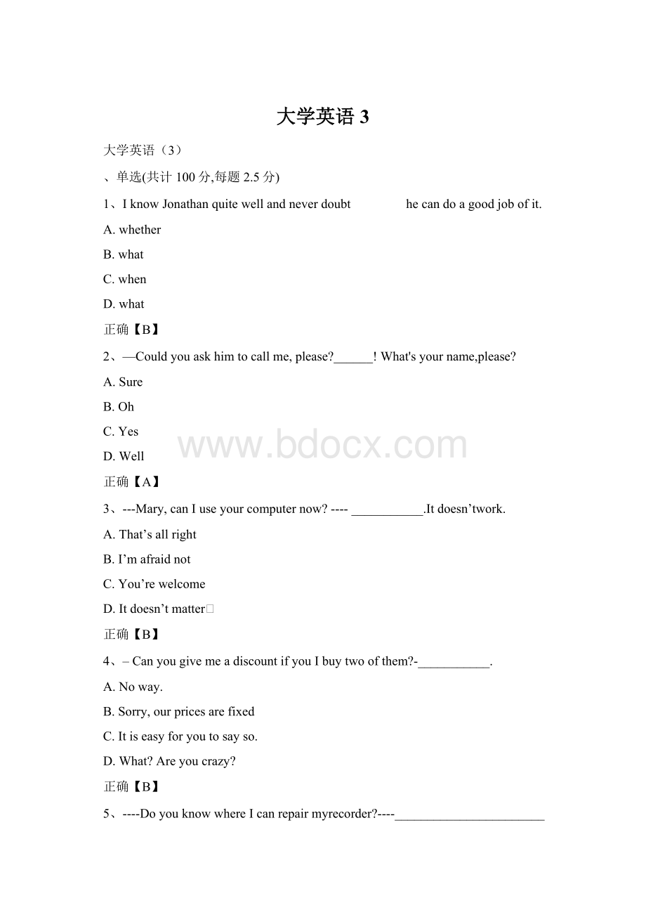 大学英语3.docx