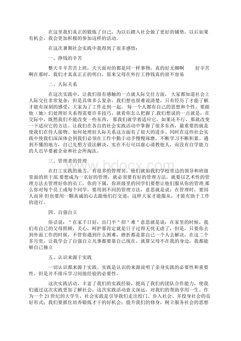 大学生寒假社会实践心得体会1500字范文.docx_第2页