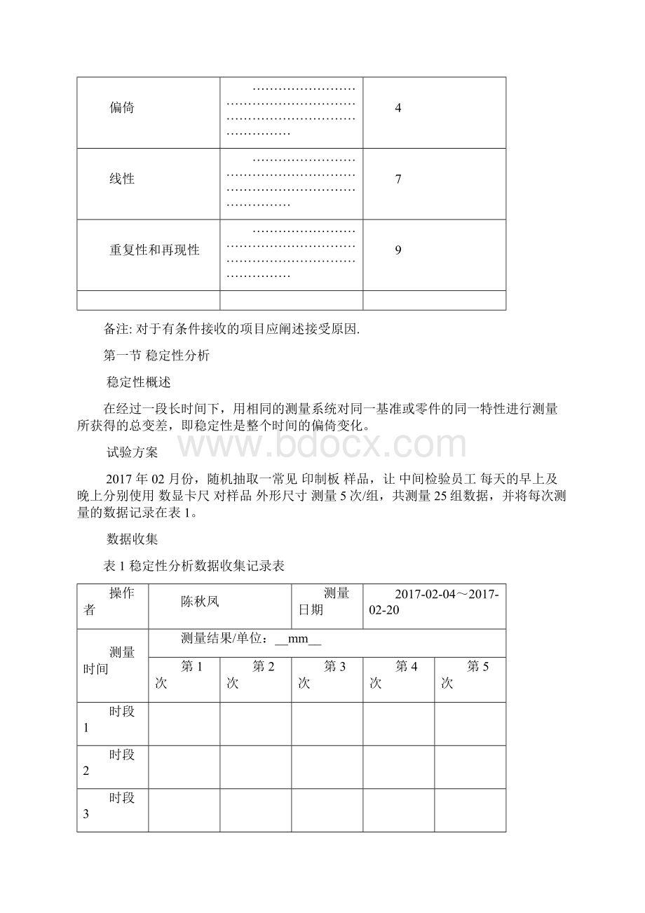 MSA分析报告总结归纳Word文档下载推荐.docx_第2页