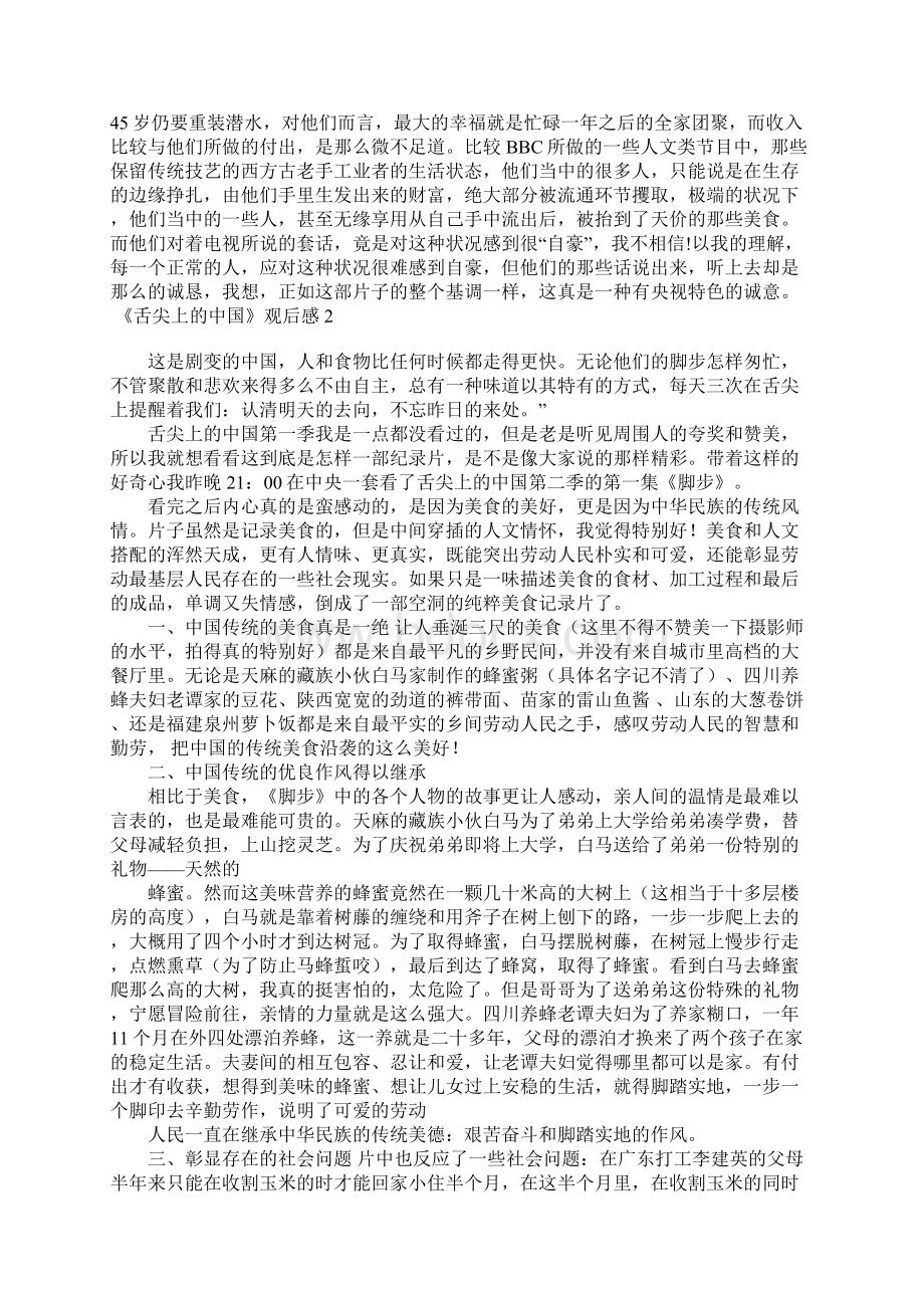 《舌尖上的中国》观后感9篇.docx_第2页