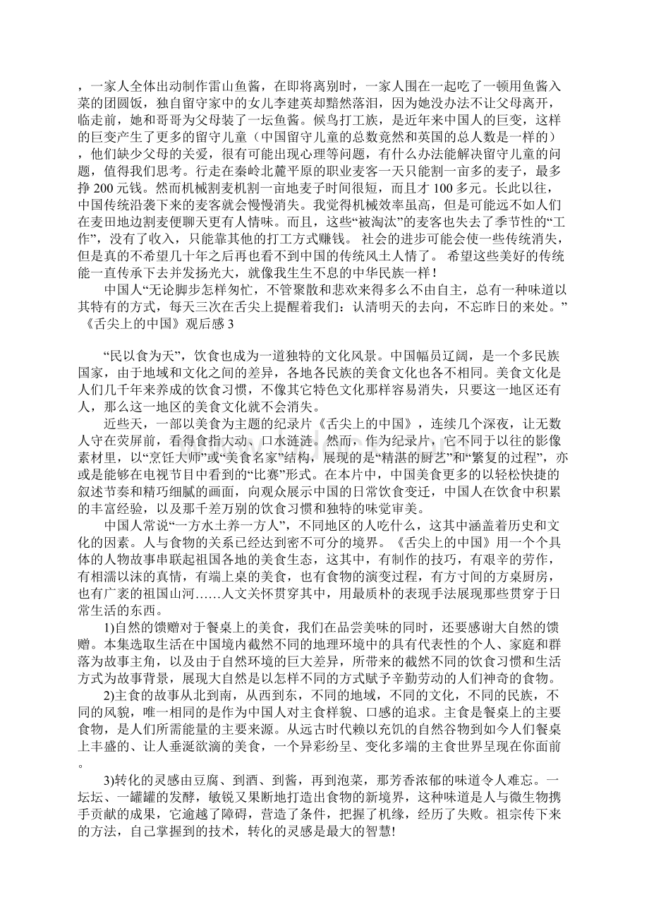 《舌尖上的中国》观后感9篇.docx_第3页