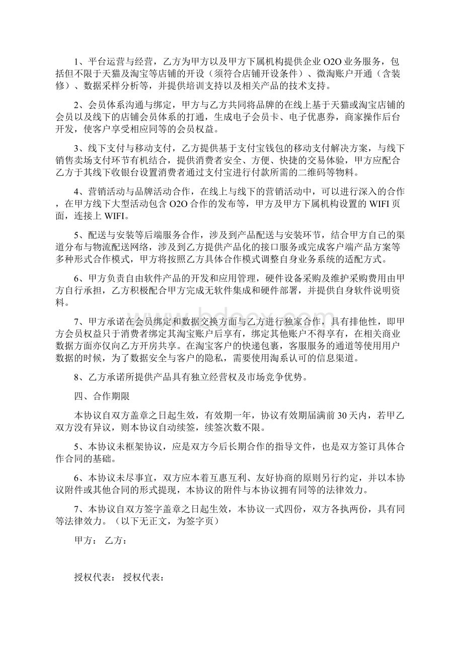 O2O战略合作协议书范本Word文件下载.docx_第2页