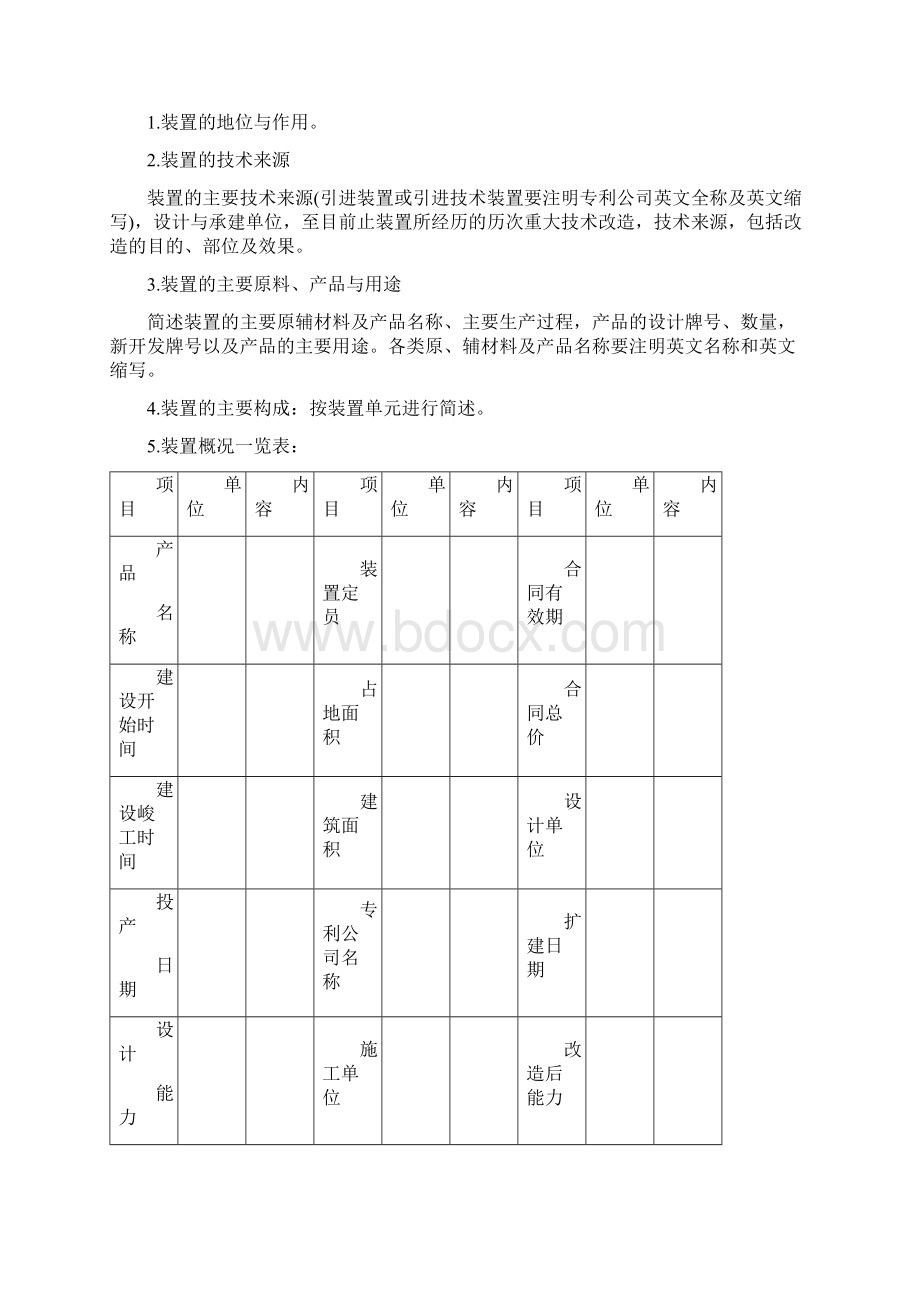 企业工艺卡片与操作规程的编制.docx_第3页