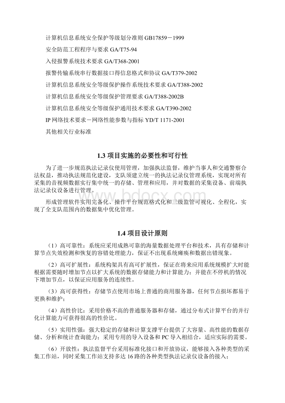 XX市单警执法视音频记录仪及数据采集管理系统设计建设方案Word格式文档下载.docx_第2页